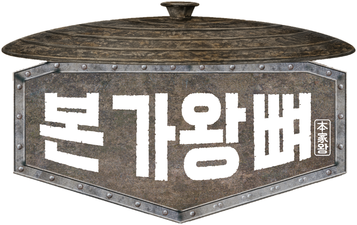 본가왕뼈감자탕