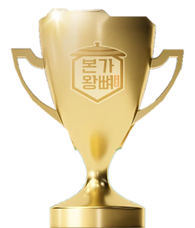 본가왕뼈 로고가 새겨진 금색 트로피
