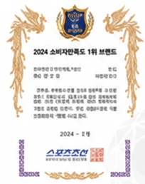 스포츠조선 2024 소비자만족도 1위 브랜드 상장
